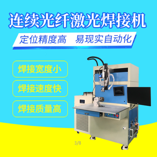 深圳赢咖4大功率激光焊接机